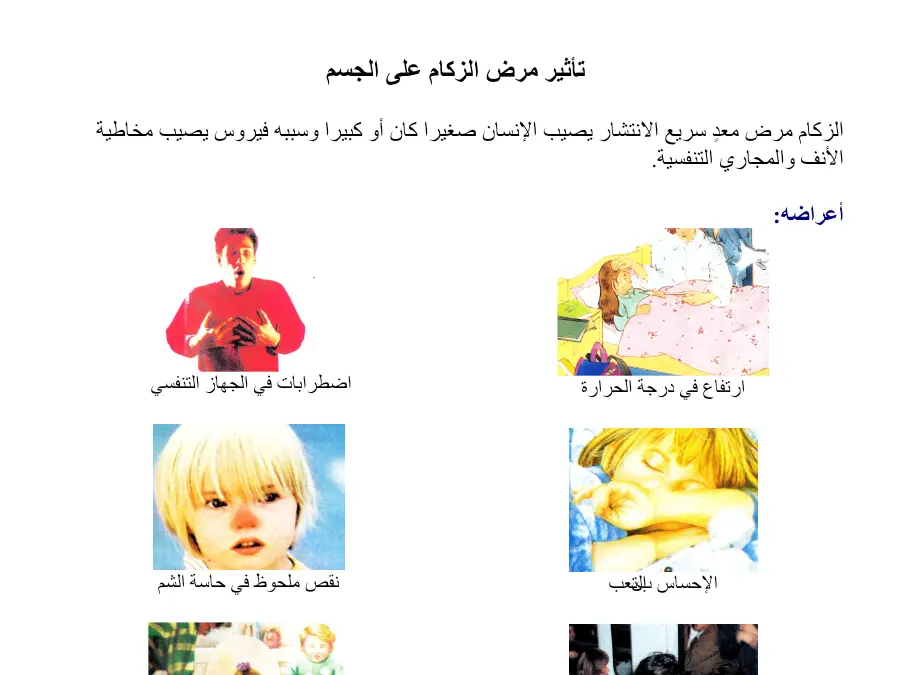 عرض في مادة الإيقاظ العلمي السنة الرابعة ابتدائي عدد 27