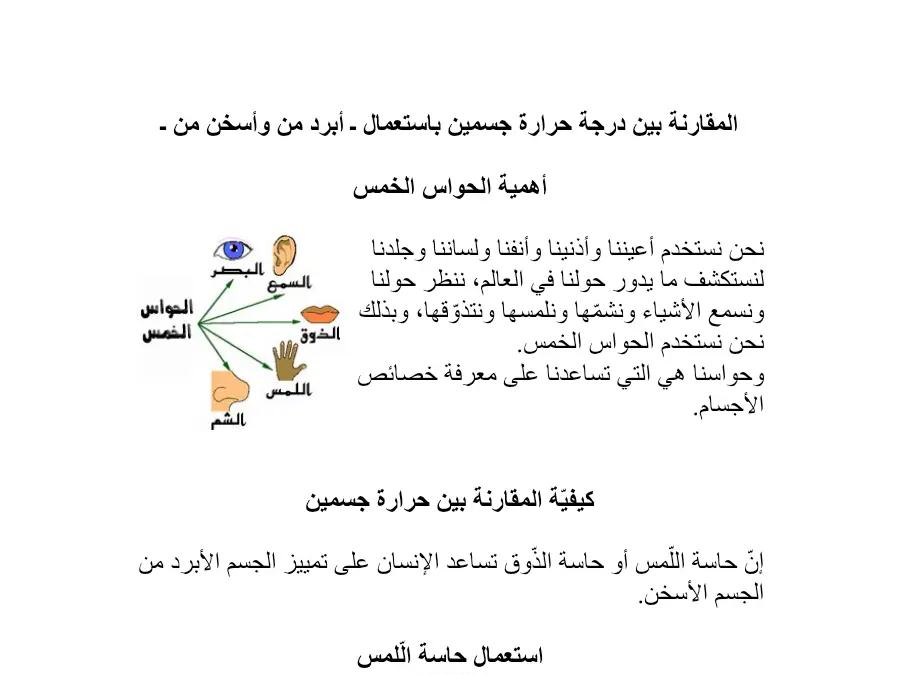 بحث مدرسي الإيقاظ العلمي السنة الرابعة ابتدائي – النموذج 31