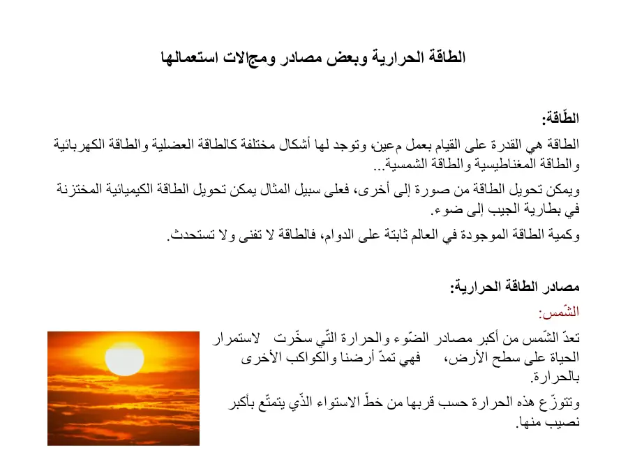 الإيقاظ العلمي – بحث لتلاميذ السنة الرابعة ابتدائي رقم 33