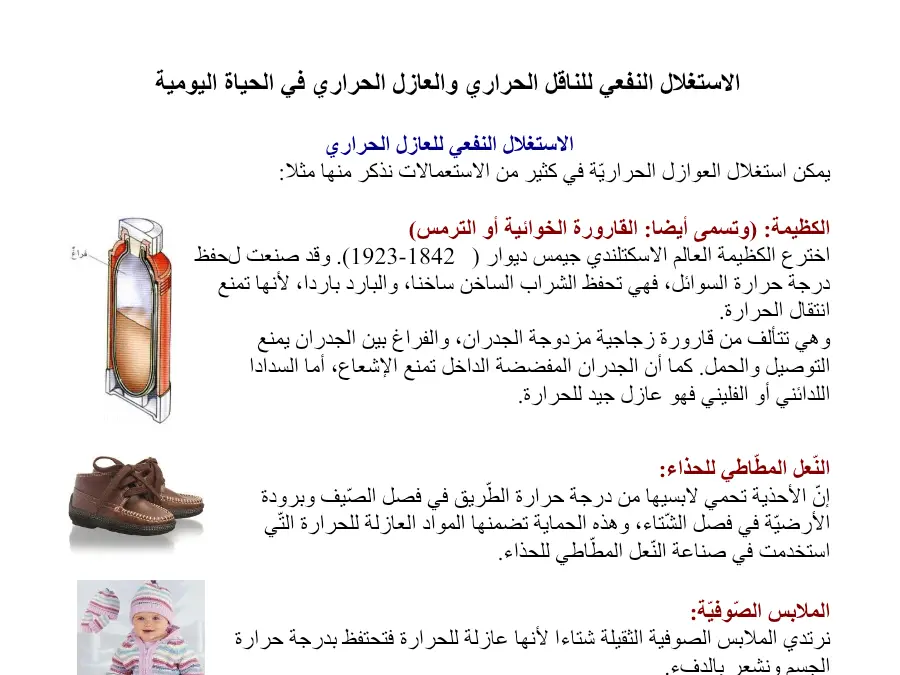 بحث مدرسي الإيقاظ العلمي الخاص بالسنة الرابعة ابتدائي – 36