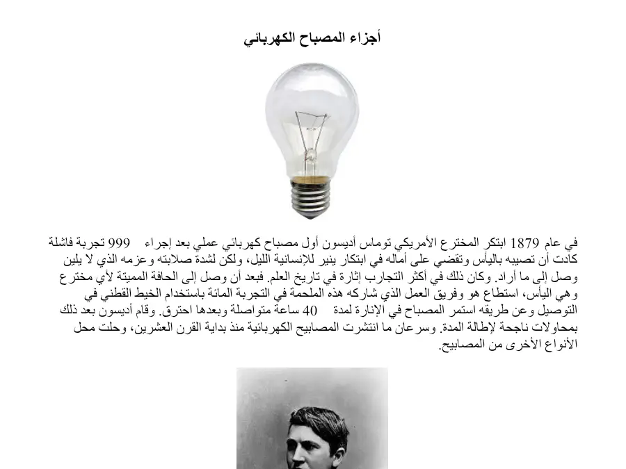 بحث مدرسي الإيقاظ العلمي السنة الخامسة ابتدائي – نموذج 1