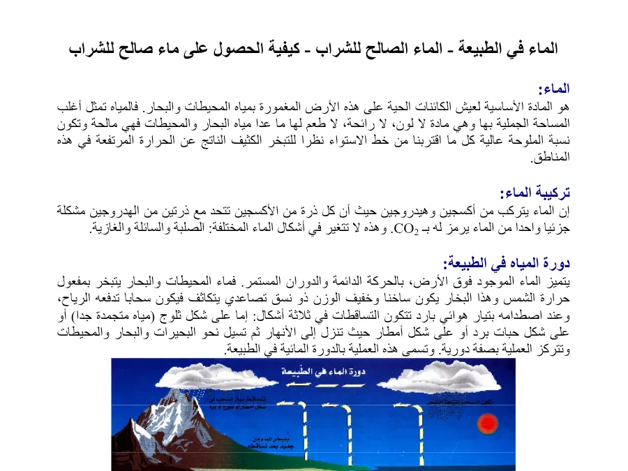 بحث مدرسي الإيقاظ العلمي الخاص بالسنة الخامسة ابتدائي – 14