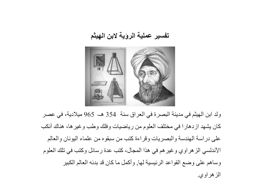 عرض الإيقاظ العلمي السنة الخامسة ابتدائي – النموذج 19