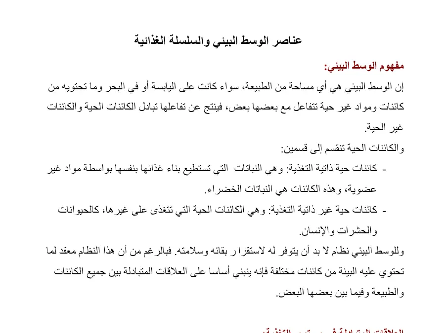 عرض الإيقاظ العلمي السنة الخامسة ابتدائي – نموذج 21