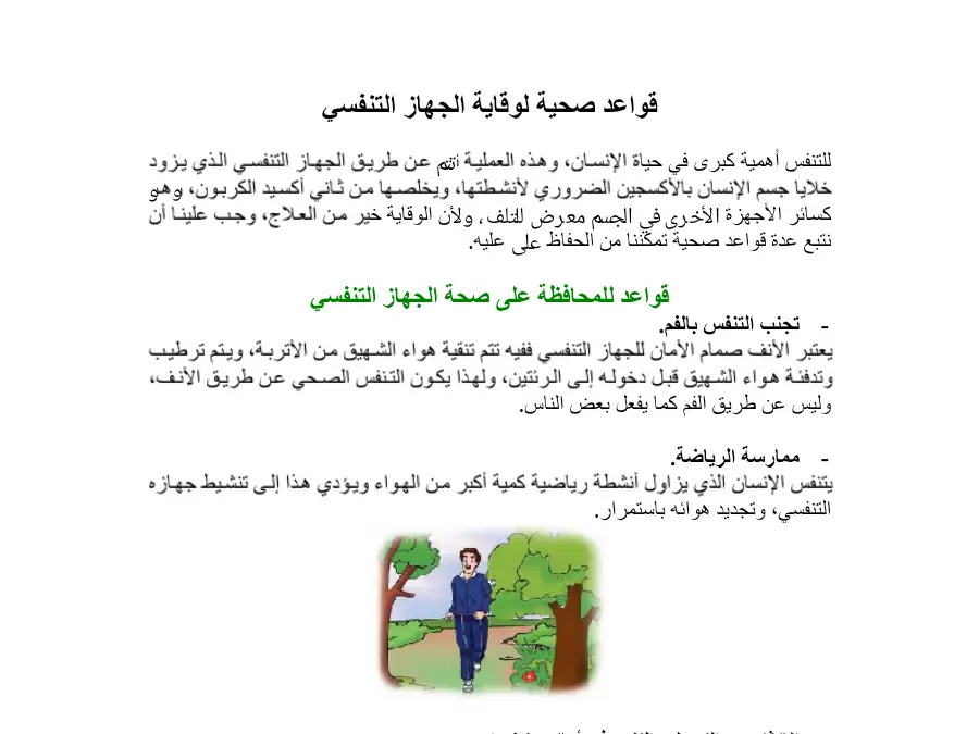 نموذج 22: عرض الإيقاظ العلمي السنة الخامسة ابتدائي