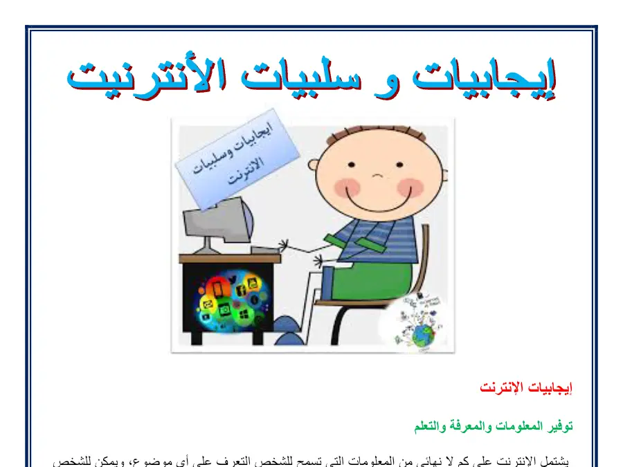 نموذج 25: عرض الإيقاظ العلمي السنة الخامسة ابتدائي