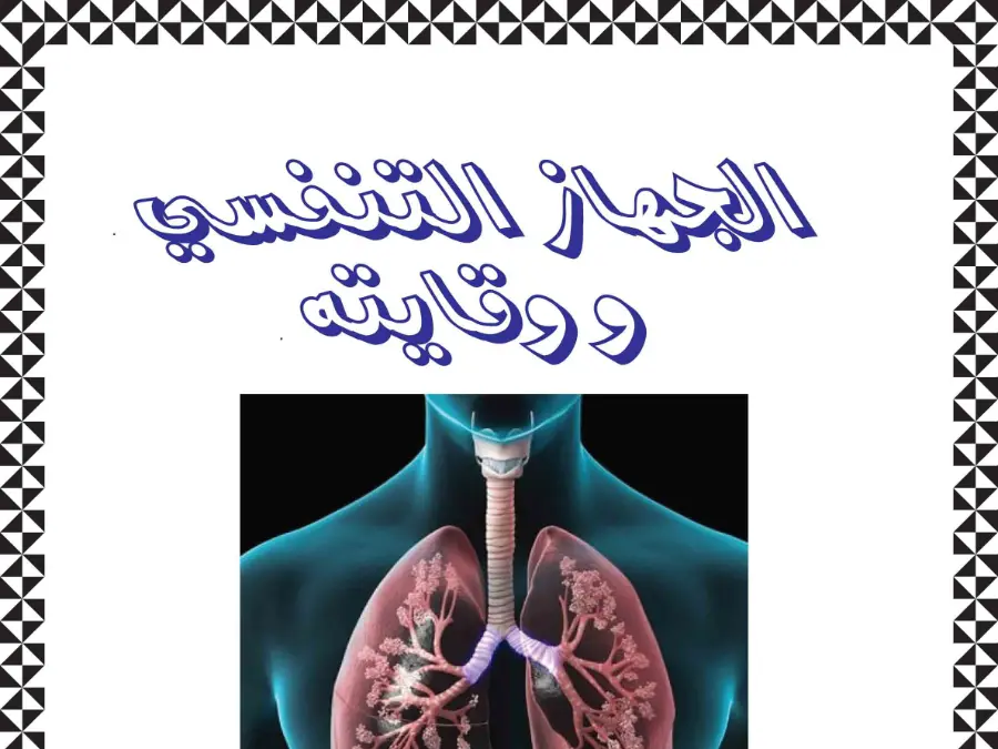 عرض الإيقاظ العلمي السنة الخامسة ابتدائي – النموذج 27
