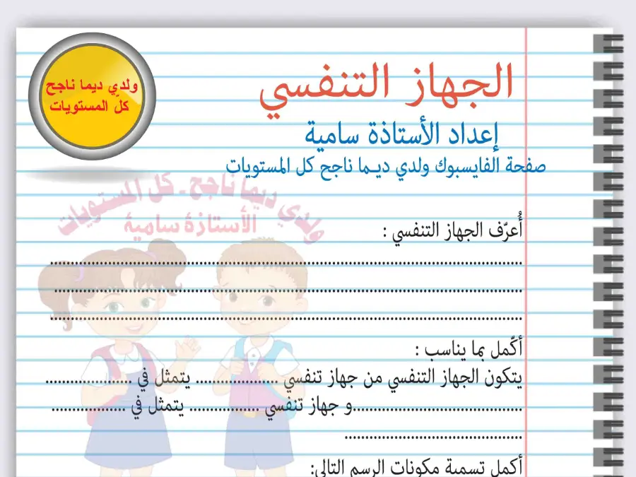 نموذج 29: عرض الإيقاظ العلمي السنة الخامسة ابتدائي