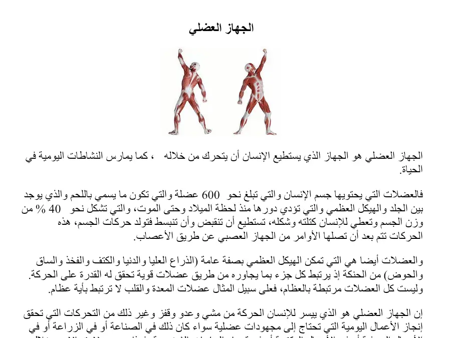 بحث مدرسي الإيقاظ العلمي السنة الخامسة ابتدائي – النموذج 45