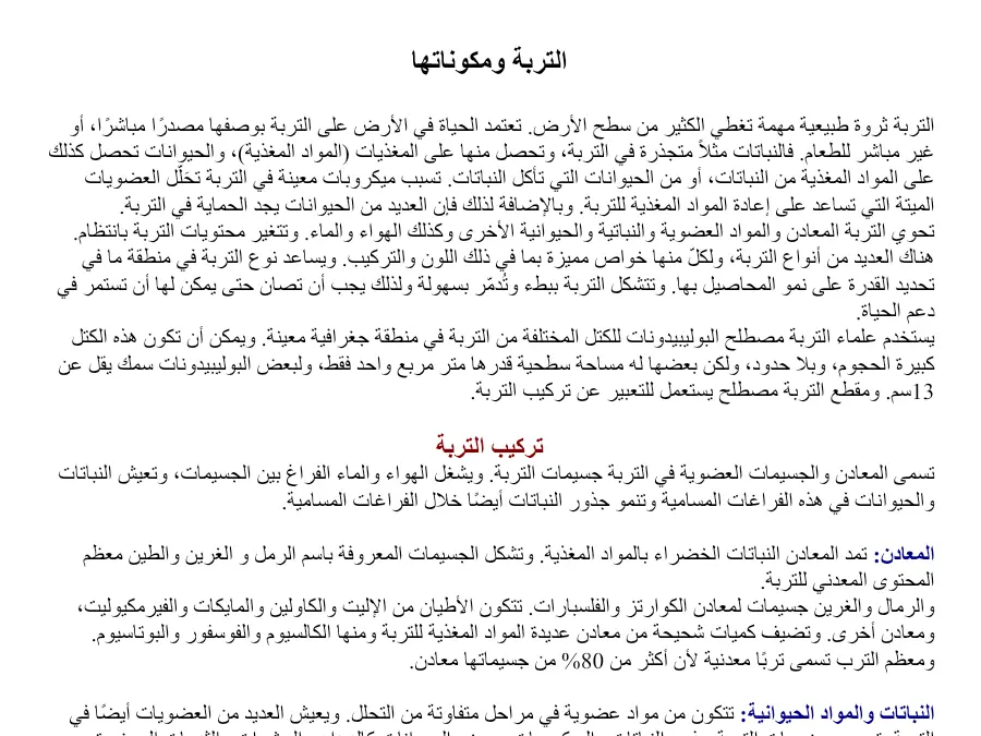 بحث مدرسي في مادة الإيقاظ العلمي السنة الخامسة ابتدائي عدد 5