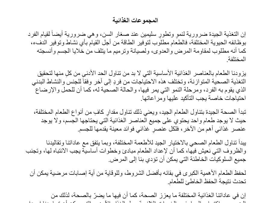 الإيقاظ العلمي – بحث مدرسي لتلاميذ السنة السادسة ابتدائي رقم 13