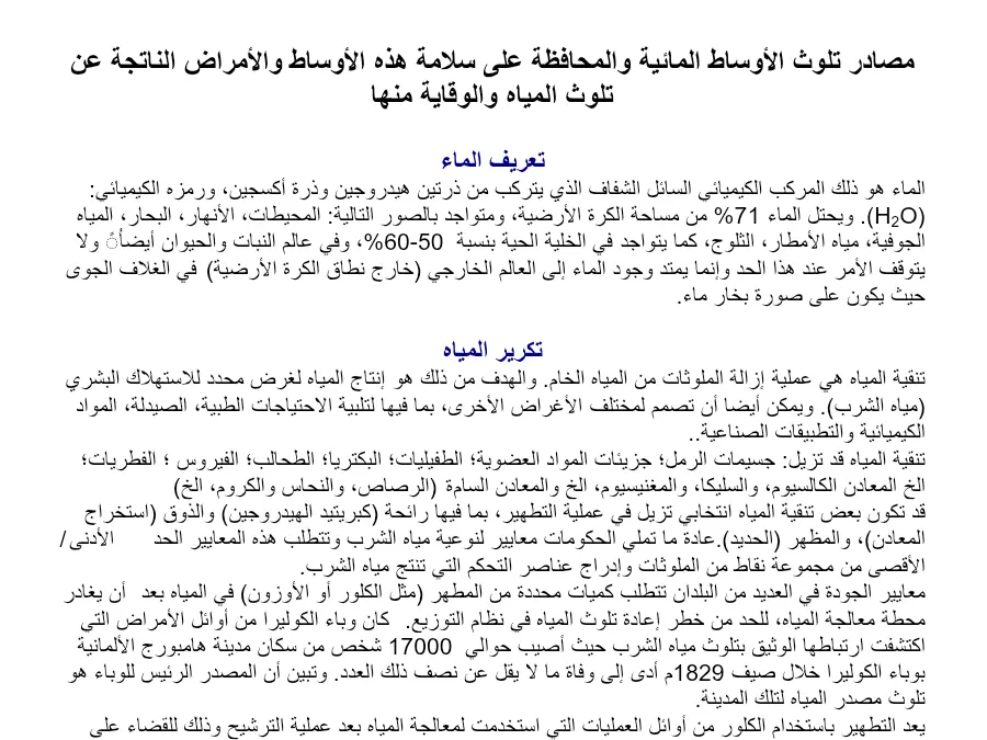 نموذج 22: بحث مدرسي الإيقاظ العلمي السنة السادسة ابتدائي
