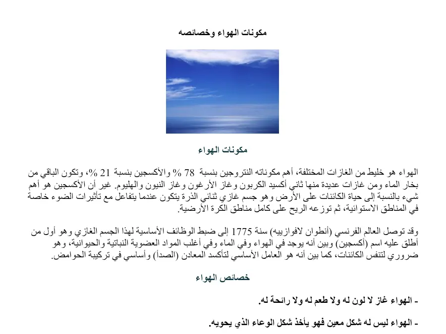 عرض في مادة الإيقاظ العلمي السنة السادسة ابتدائي عدد 23