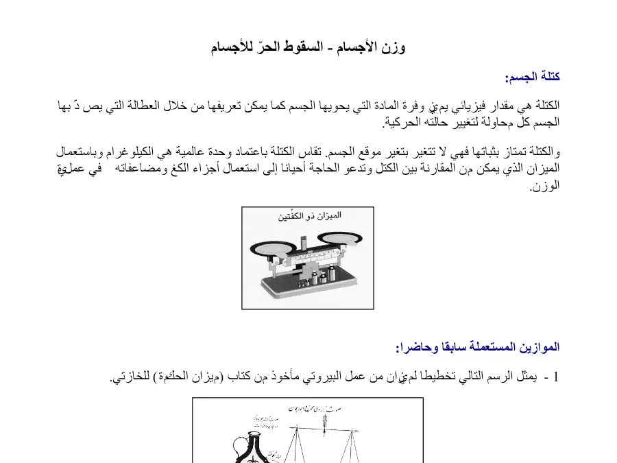 الإيقاظ العلمي – عرض لتلاميذ السنة السادسة ابتدائي رقم 27