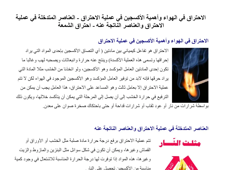 عرض الإيقاظ العلمي السنة السادسة ابتدائي – النموذج 46