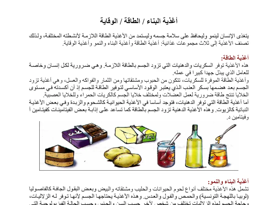 بحث في مادة الإيقاظ العلمي السنة السادسة ابتدائي عدد 47