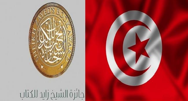 تتويج تونسي جديد خلال الإعلان عن الفائزين بجائزة الشيخ زايد للكتاب