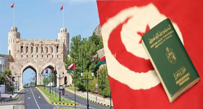 من بينهم التونسيون: سلطنة عمان تعفي 103 جنسية من تأشيرة الدخول إلى أراضيها
