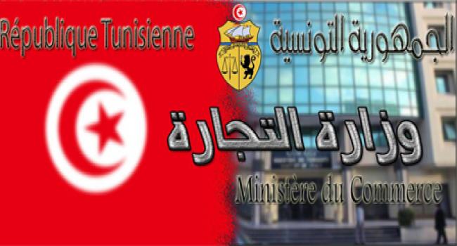 مواد غذائية مسرطنة في تونس.. وزارة التجارة توضح